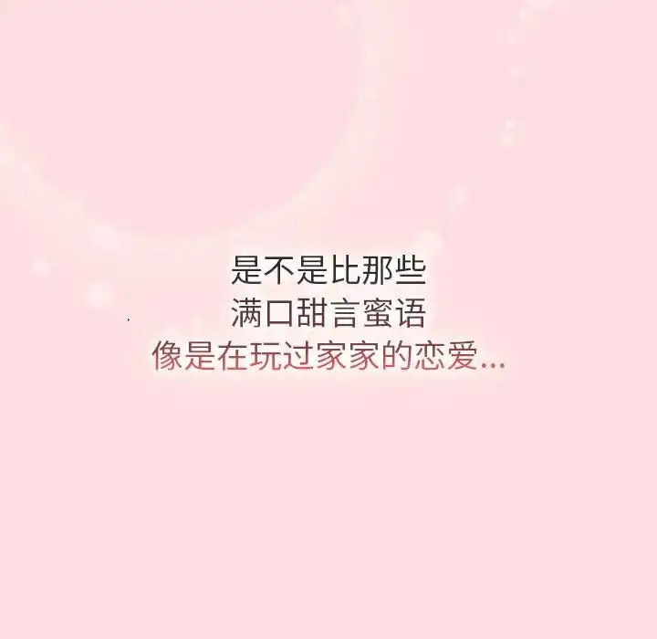 漫画《分组换换爱》第105话第122张图