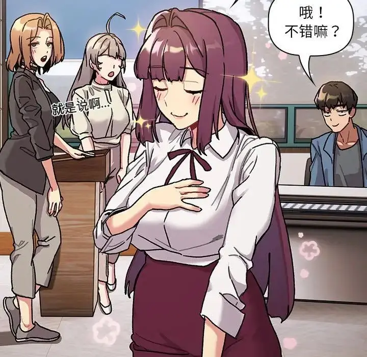 漫画《分组换换爱》第105话第131张图