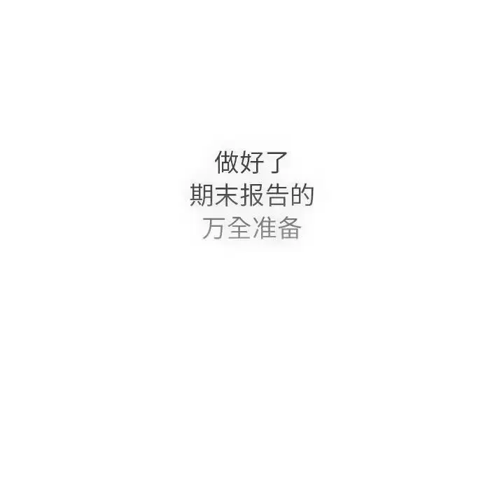 漫画《分组换换爱》第105话第133张图