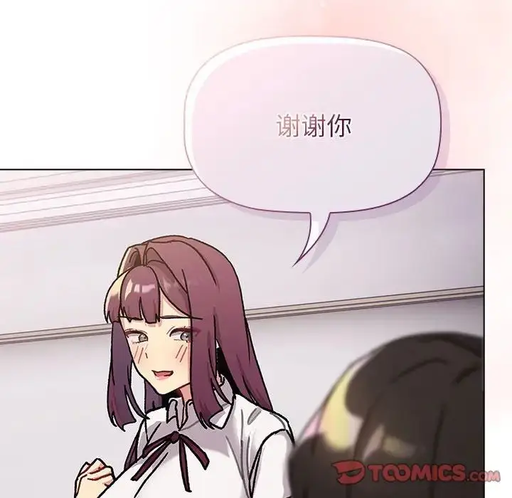 漫画《分组换换爱》第105话第140张图