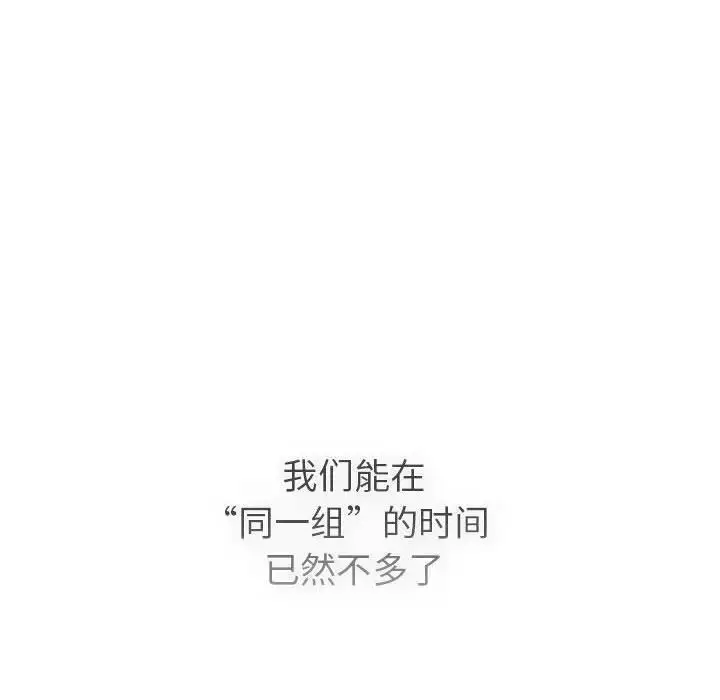 漫画《分组换换爱》第105话第158张图