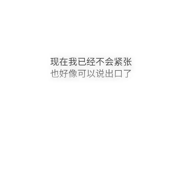 漫画《分组换换爱》第105话第175张图