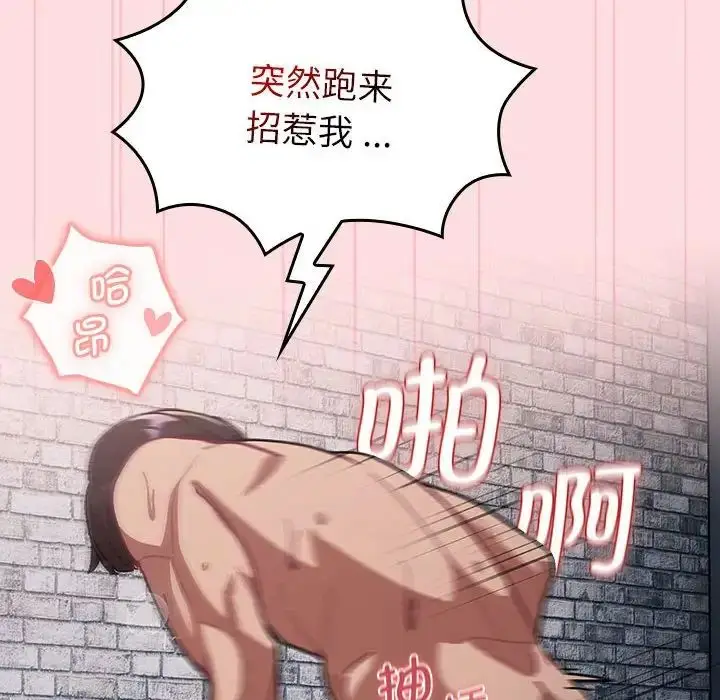 漫画《分组换换爱》第105话第18张图
