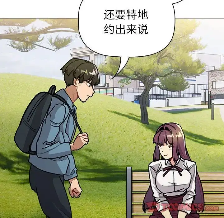 漫画《分组换换爱》第105话第180张图