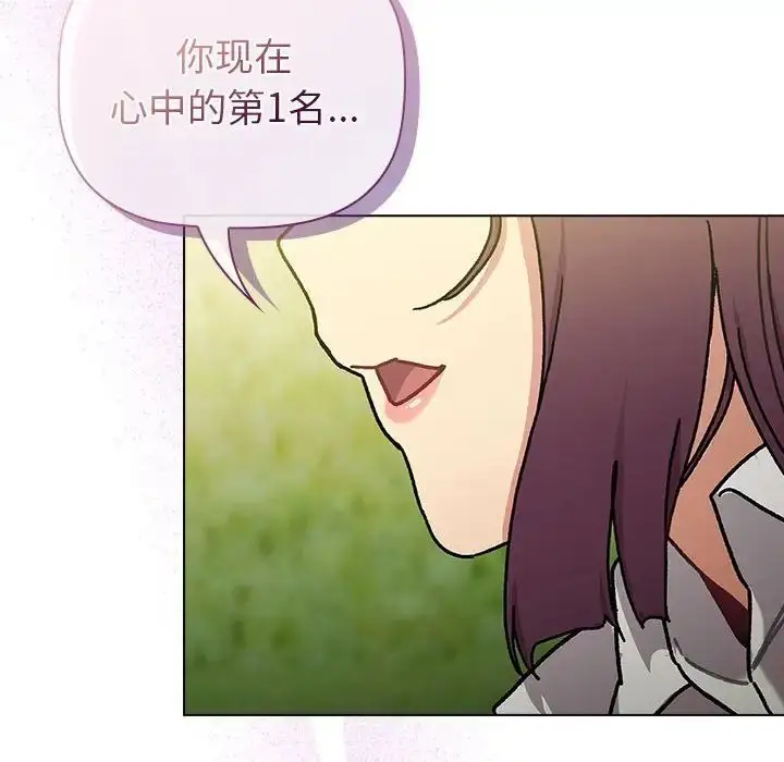 漫画《分组换换爱》第105话第184张图