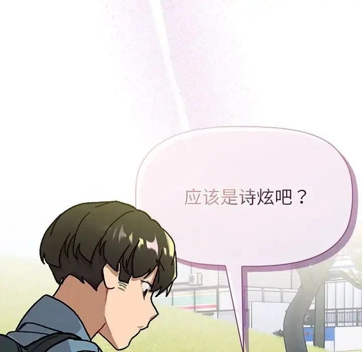 漫画《分组换换爱》第105话第185张图