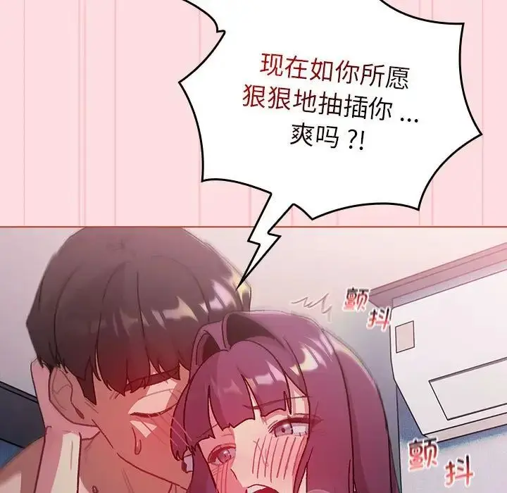 漫画《分组换换爱》第105话第21张图
