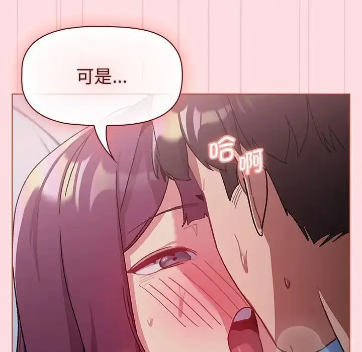 漫画《分组换换爱》第105话第25张图