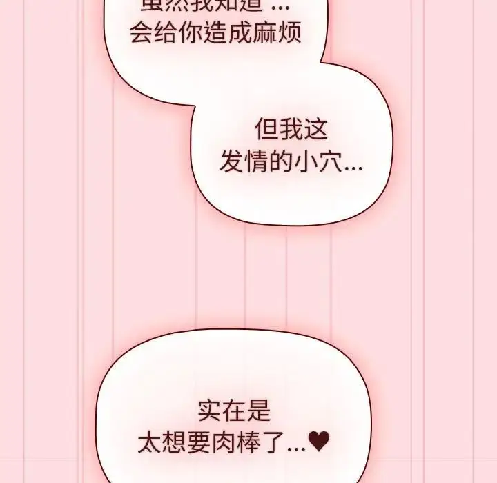 漫画《分组换换爱》第105话第29张图