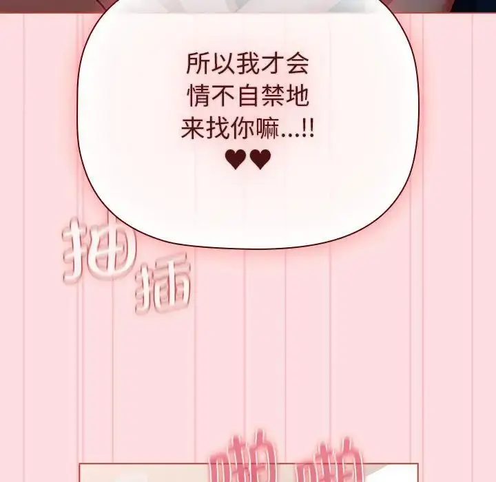 漫画《分组换换爱》第105话第32张图