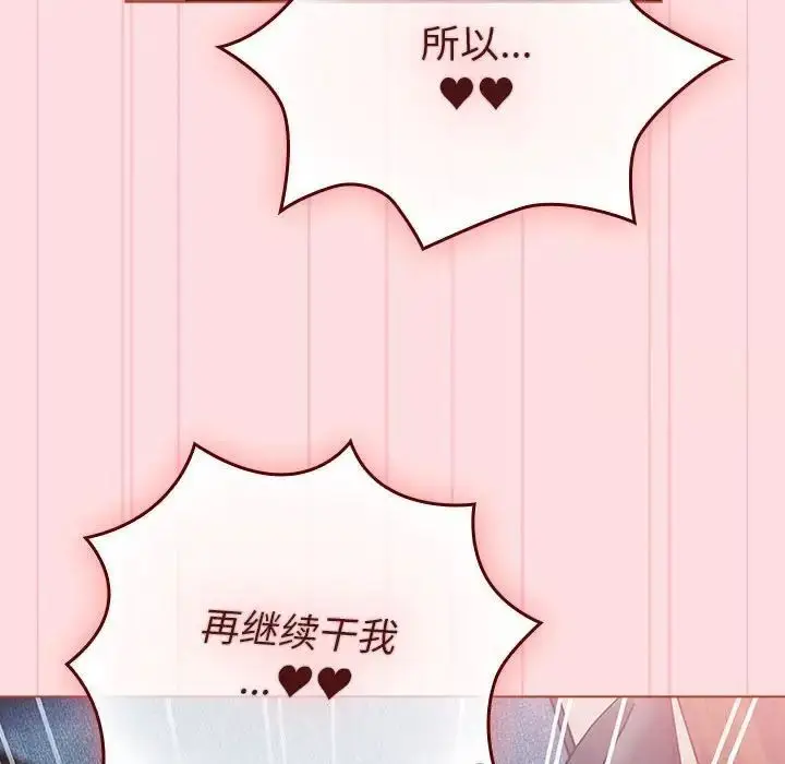漫画《分组换换爱》第105话第34张图