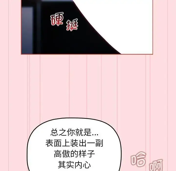 漫画《分组换换爱》第105话第46张图