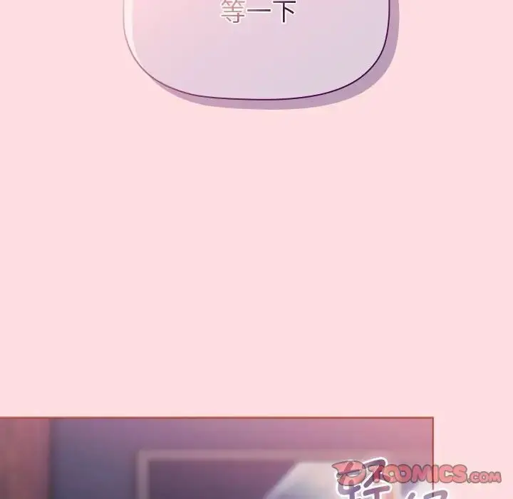 漫画《分组换换爱》第105话第52张图