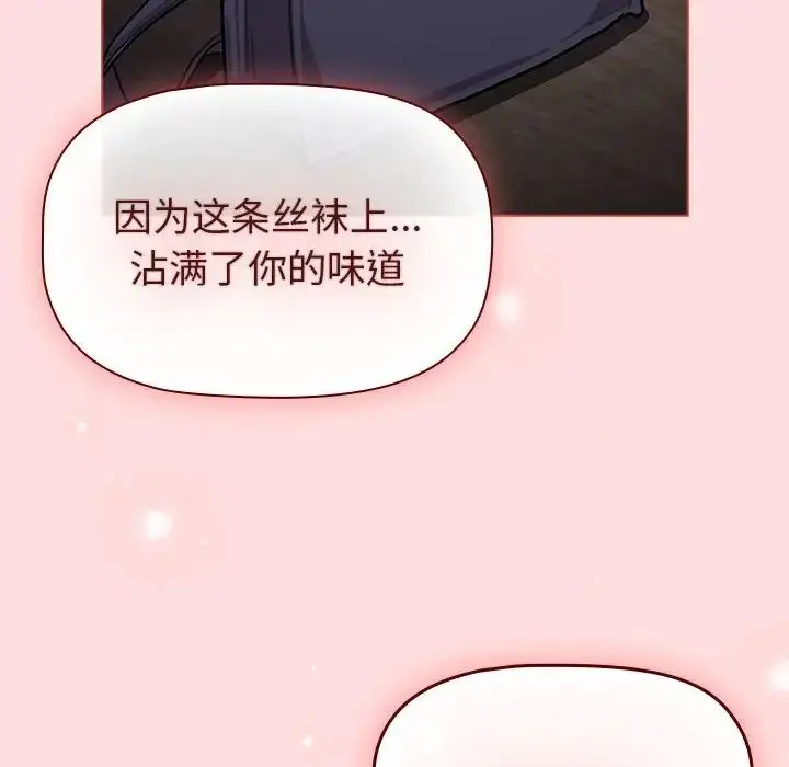漫画《分组换换爱》第105话第58张图