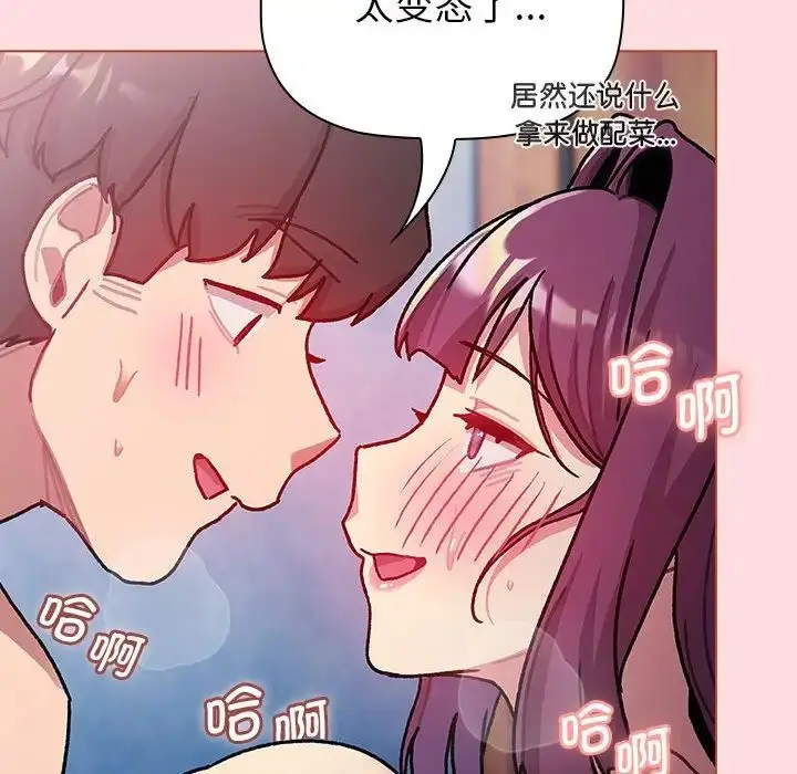 漫画《分组换换爱》第105话第62张图