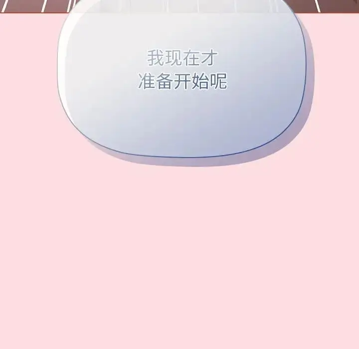 漫画《分组换换爱》第105话第70张图