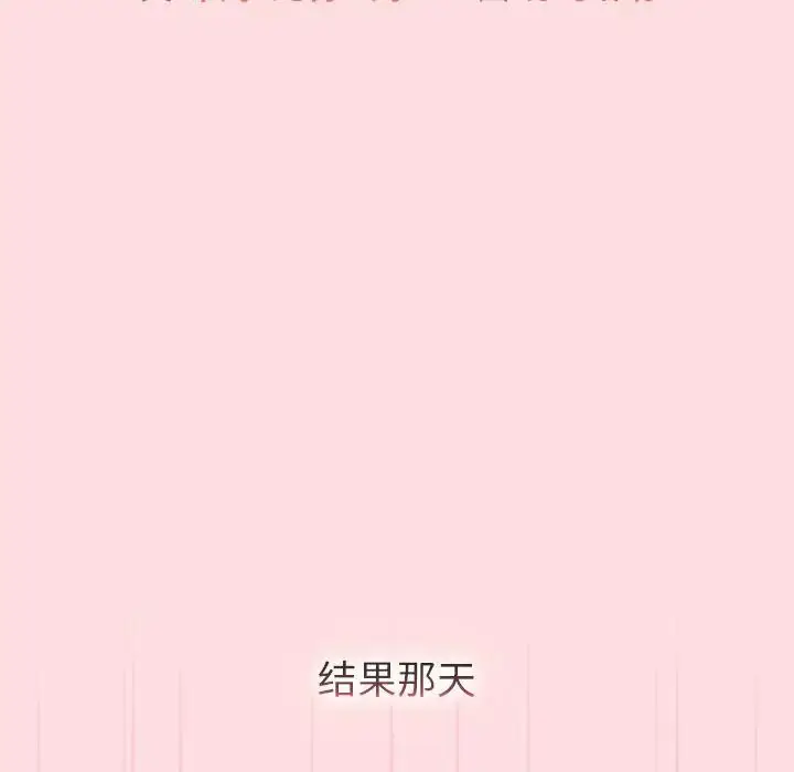 漫画《分组换换爱》第105话第72张图