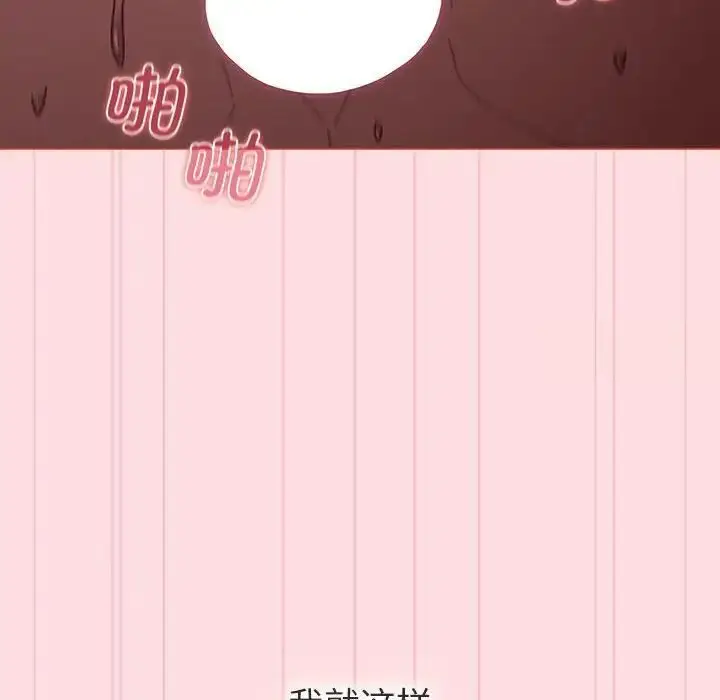 漫画《分组换换爱》第105话第78张图