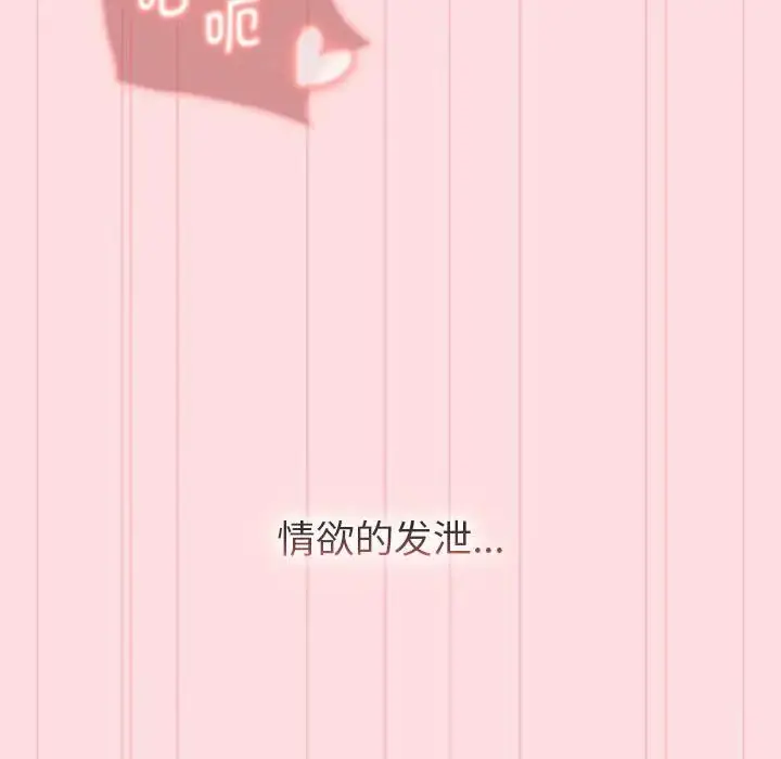 漫画《分组换换爱》第105话第90张图