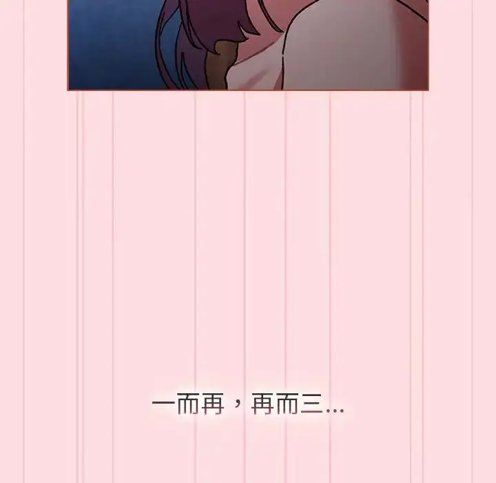 漫画《分组换换爱》第105话第93张图
