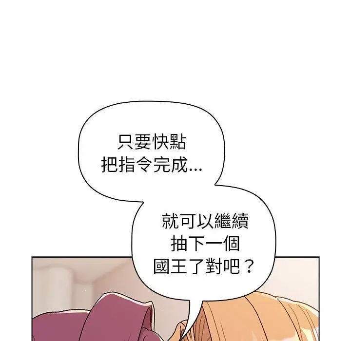 漫画《分组换换爱》第83话第100张图
