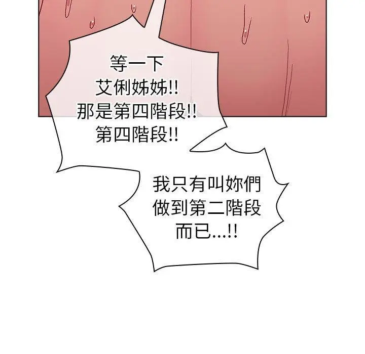 漫画《分组换换爱》第83话第109张图