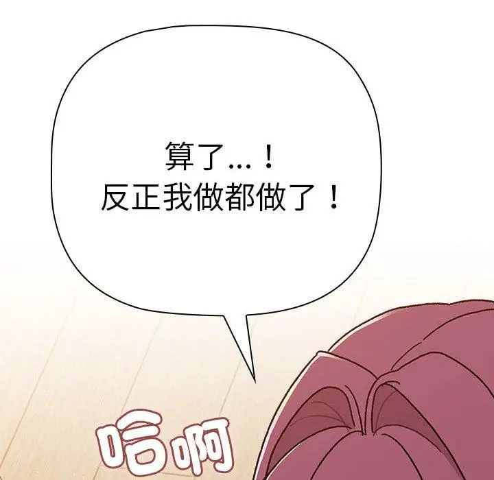 漫画《分组换换爱》第83话第110张图