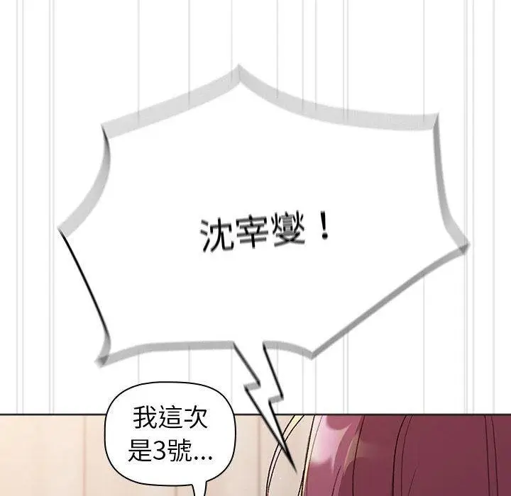 漫画《分组换换爱》第83话第116张图