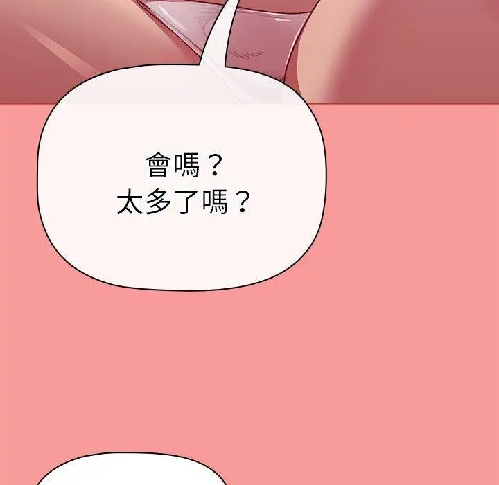 漫画《分组换换爱》第83话第127张图
