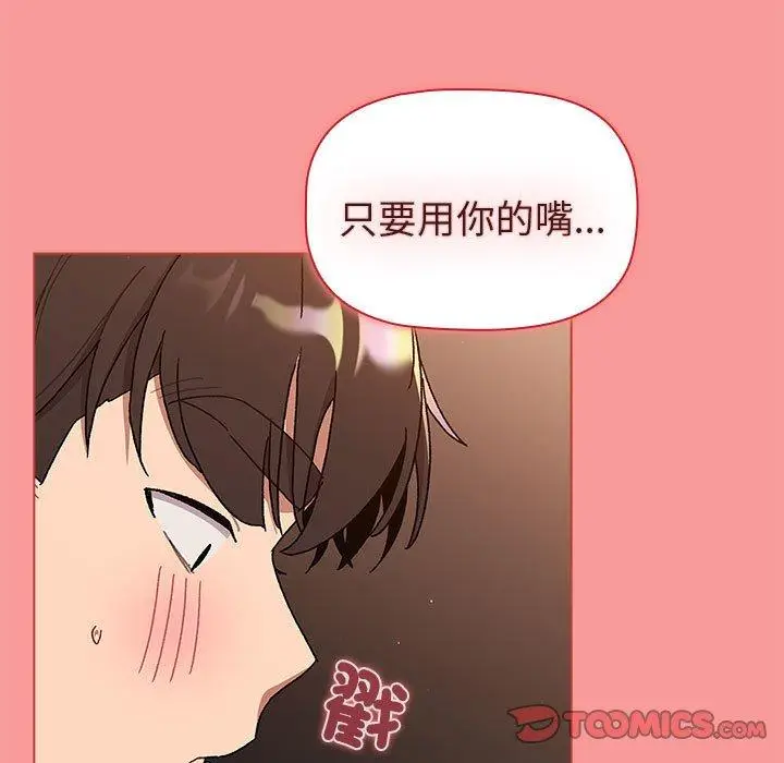 漫画《分组换换爱》第83话第129张图