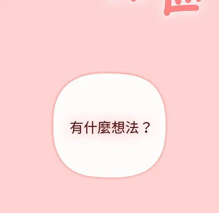 漫画《分组换换爱》第83话第14张图