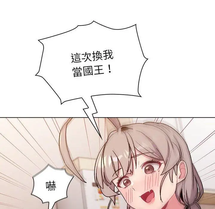 漫画《分组换换爱》第83话第140张图