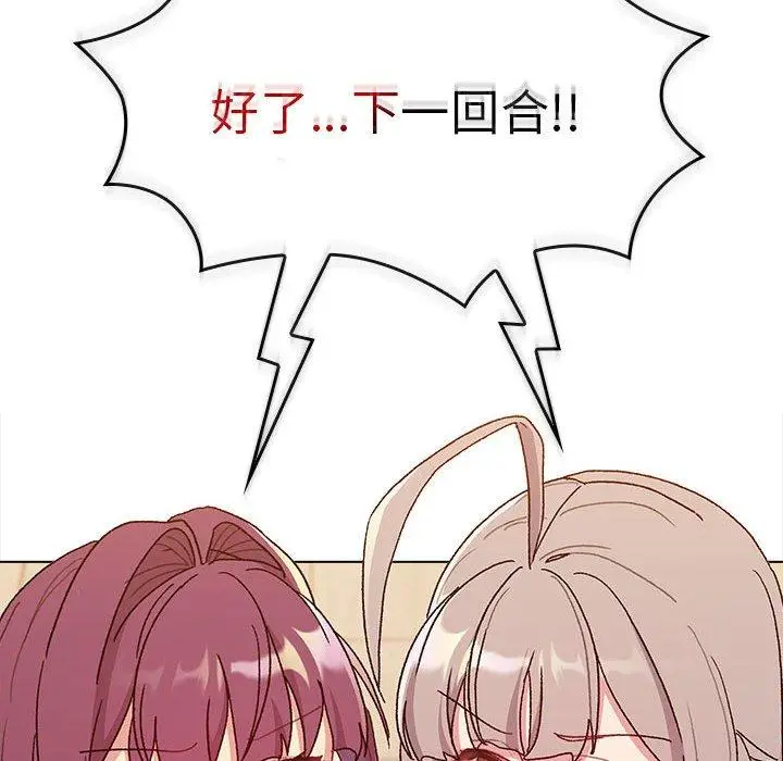 漫画《分组换换爱》第83话第148张图