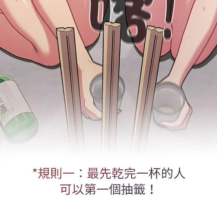 漫画《分组换换爱》第83话第150张图