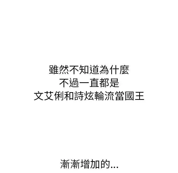 漫画《分组换换爱》第83话第151张图