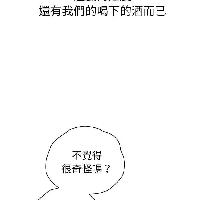 漫画《分组换换爱》第83话第153张图