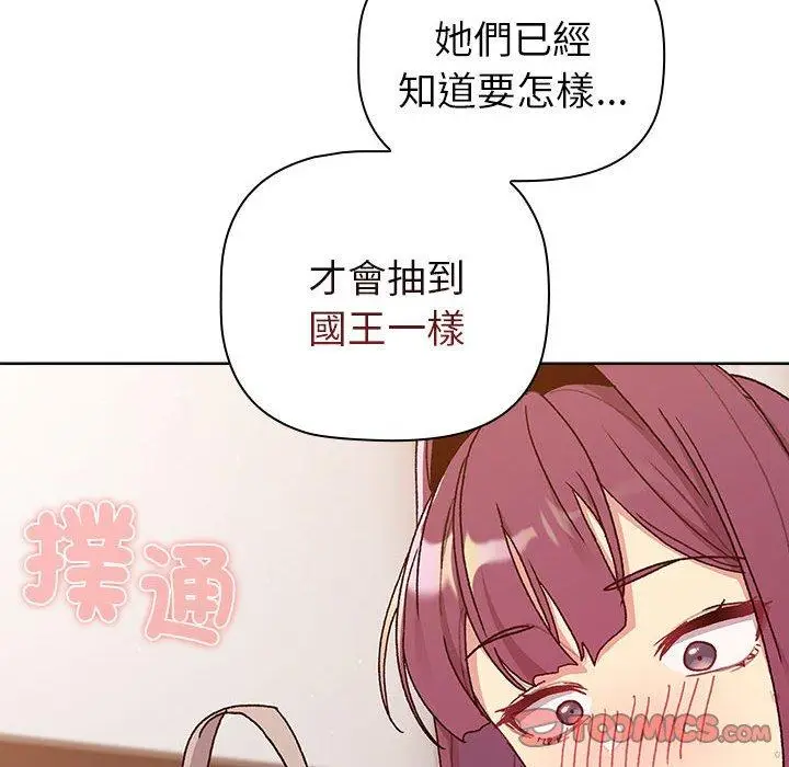 漫画《分组换换爱》第83话第156张图