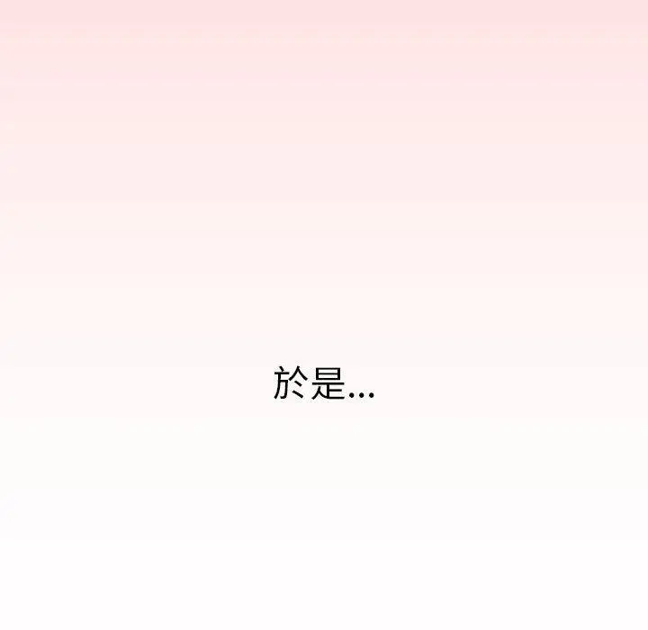 漫画《分组换换爱》第83话第16张图