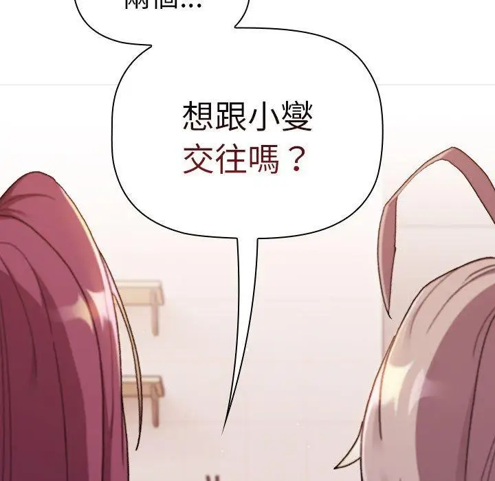 漫画《分组换换爱》第83话第167张图