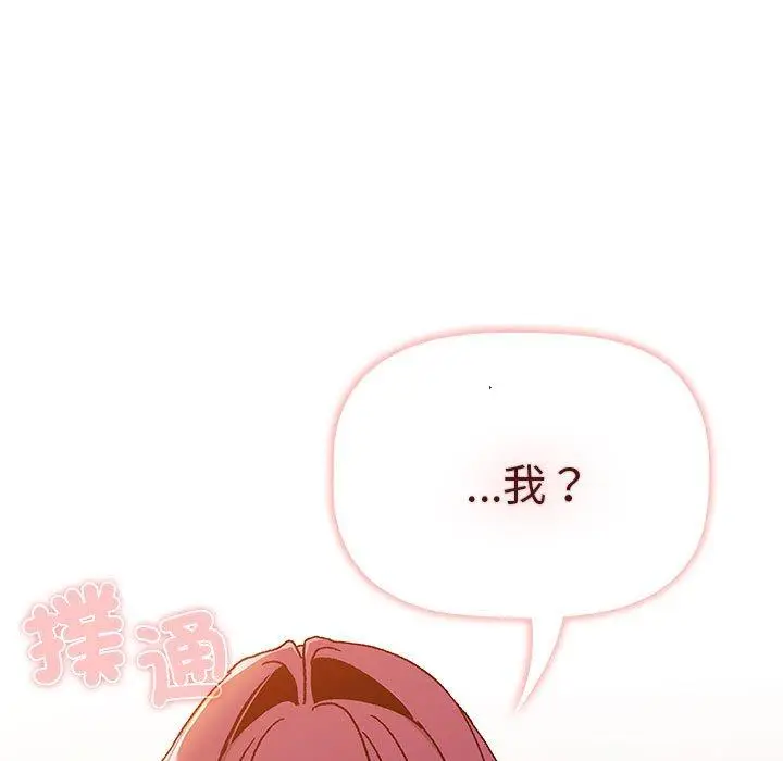 漫画《分组换换爱》第83话第19张图