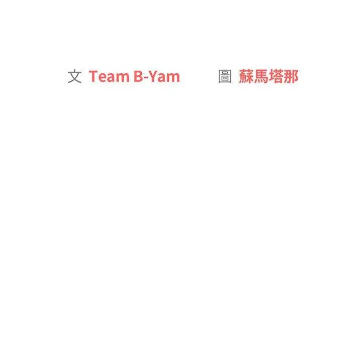 漫画《分组换换爱》第83话第24张图