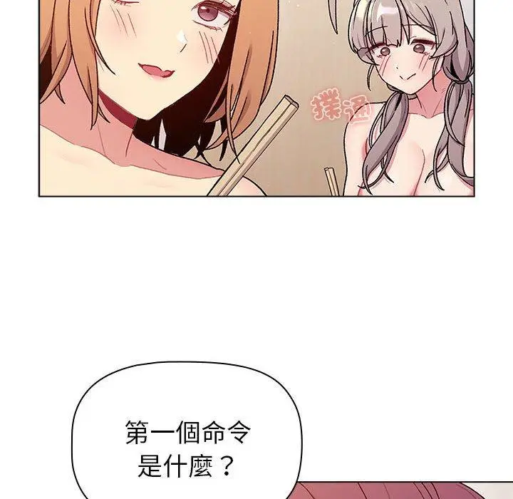 漫画《分组换换爱》第83话第26张图