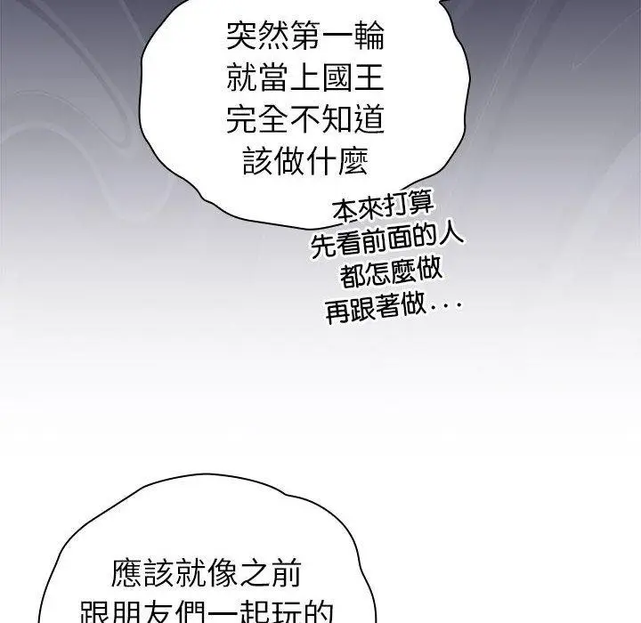 漫画《分组换换爱》第83话第32张图