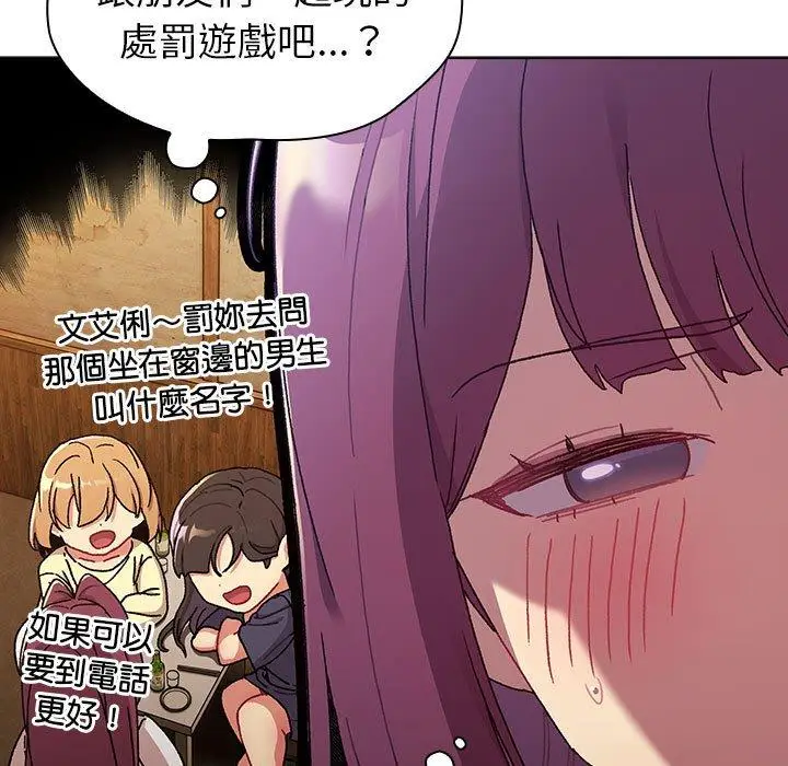 漫画《分组换换爱》第83话第33张图