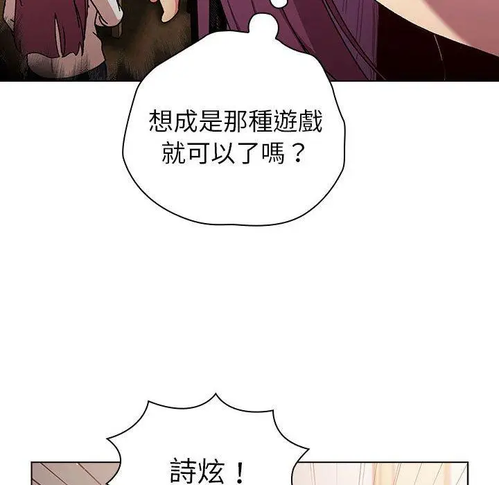 漫画《分组换换爱》第83话第34张图