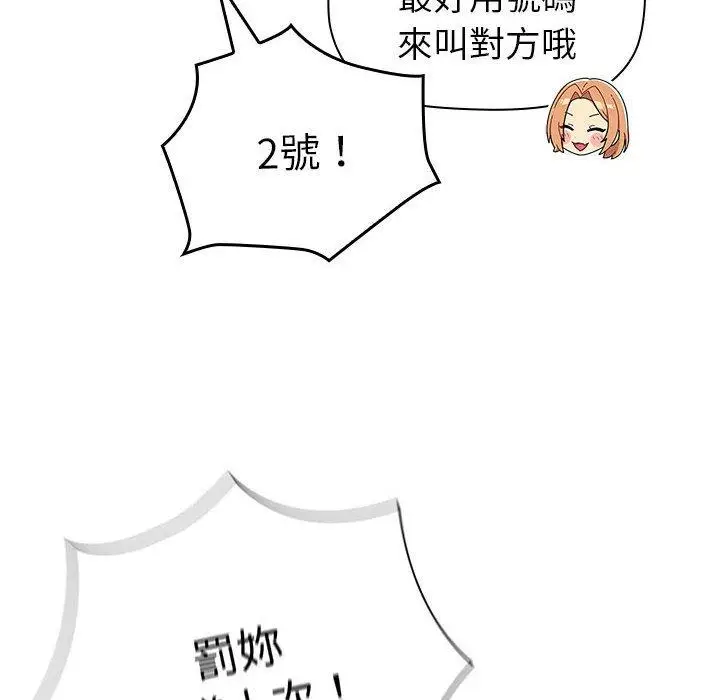 漫画《分组换换爱》第83话第36张图
