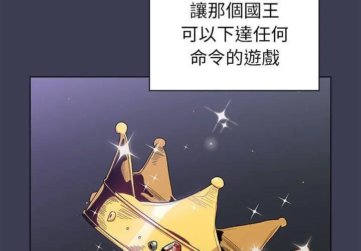 漫画《分组换换爱》第83话第4张图