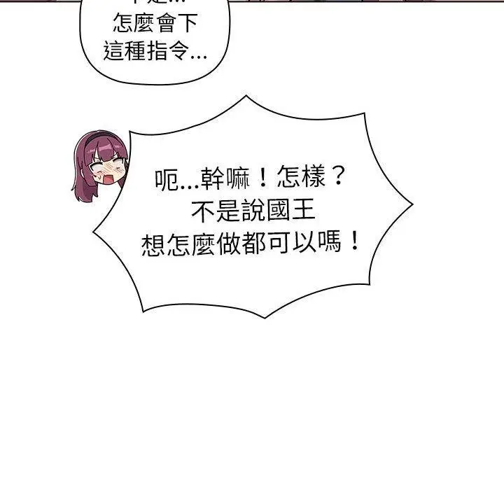 漫画《分组换换爱》第83话第40张图