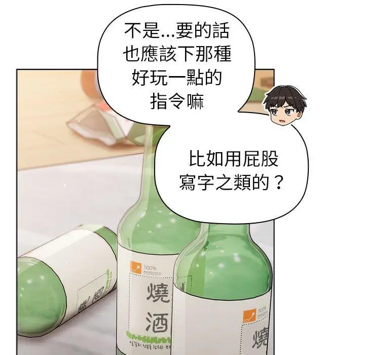 漫画《分组换换爱》第83话第41张图