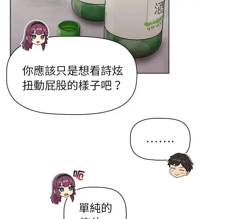 漫画《分组换换爱》第83话第42张图